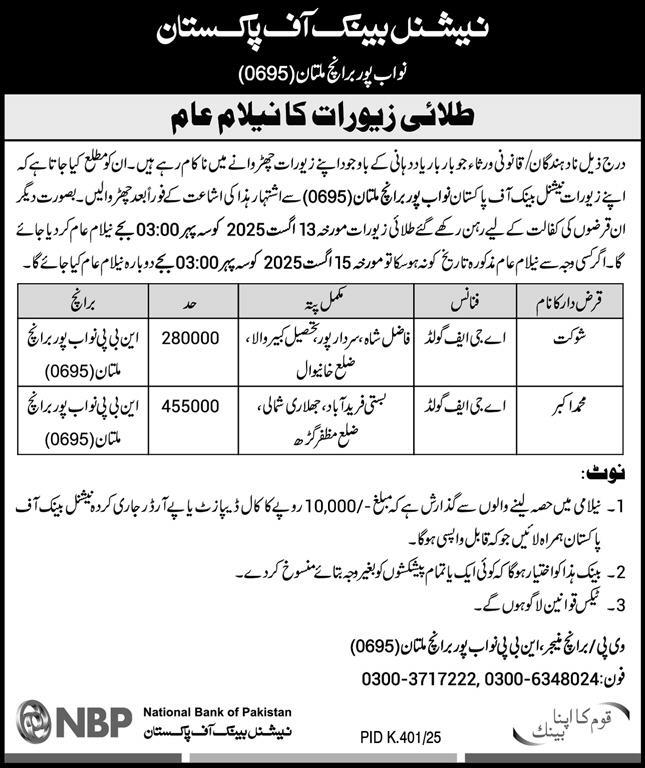 National Bank of Pakistan Multan Tender Notice